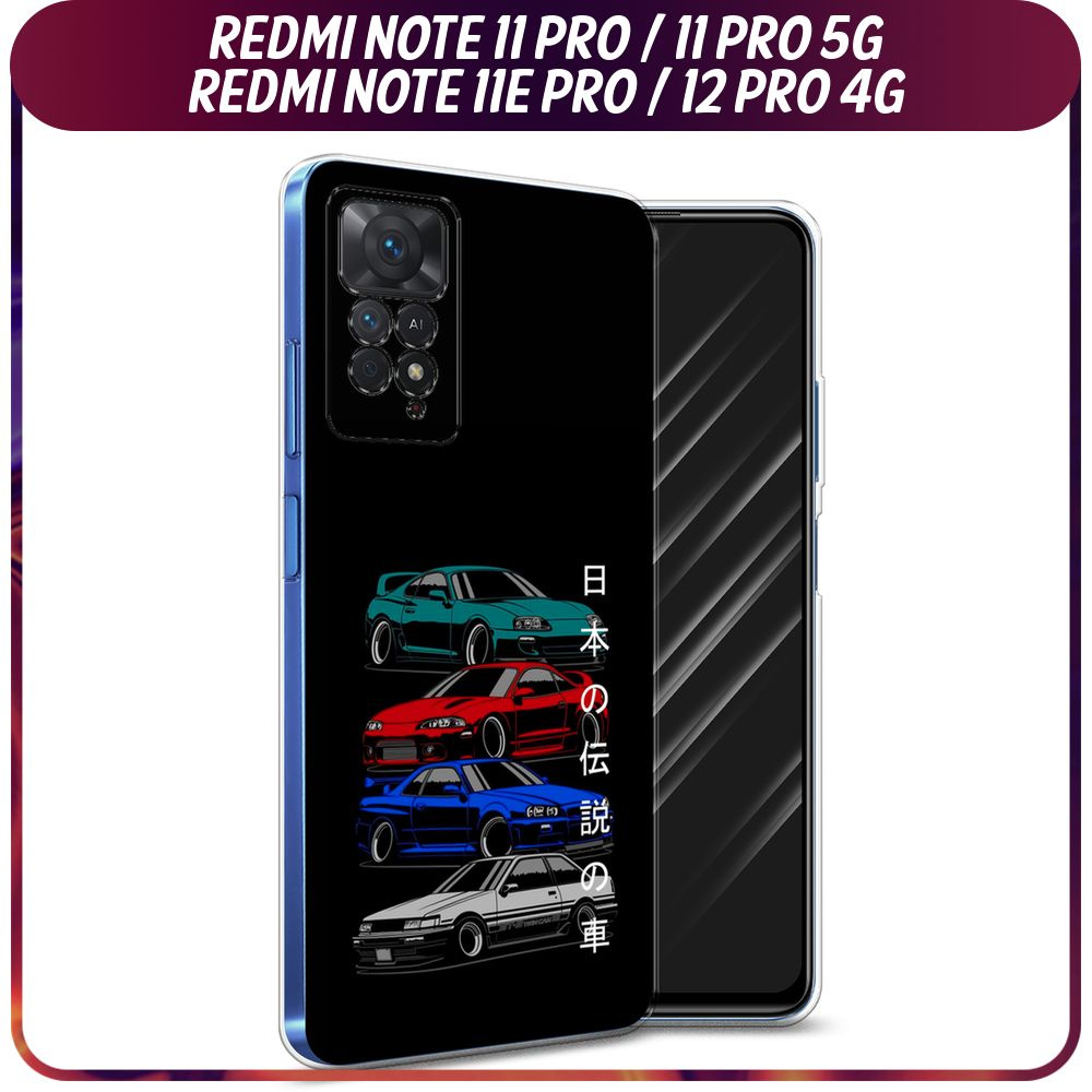 Силиконовый чехол на Xiaomi Redmi Note 11 Pro/11 Pro 5G/11E Pro/12 Pro 4G / Сяоми Редми Нот 11 Про - #1