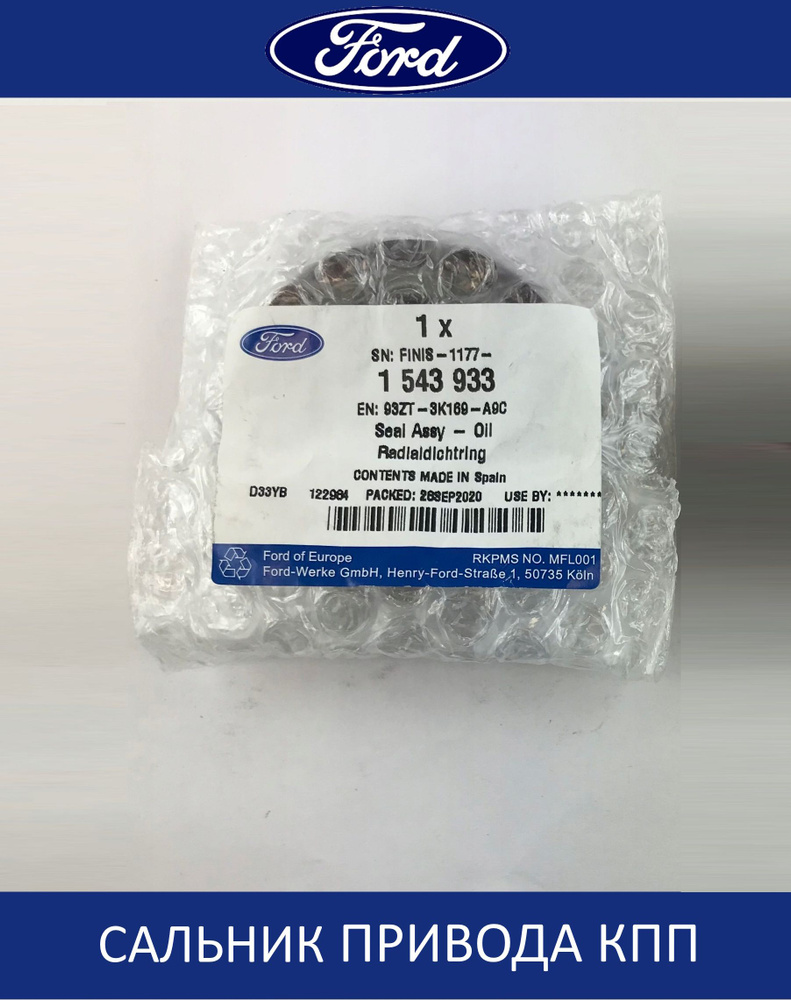 Сальник Кпп Ford Привода Колеса арт. 1543933 для автомобилей FORD - арт ...