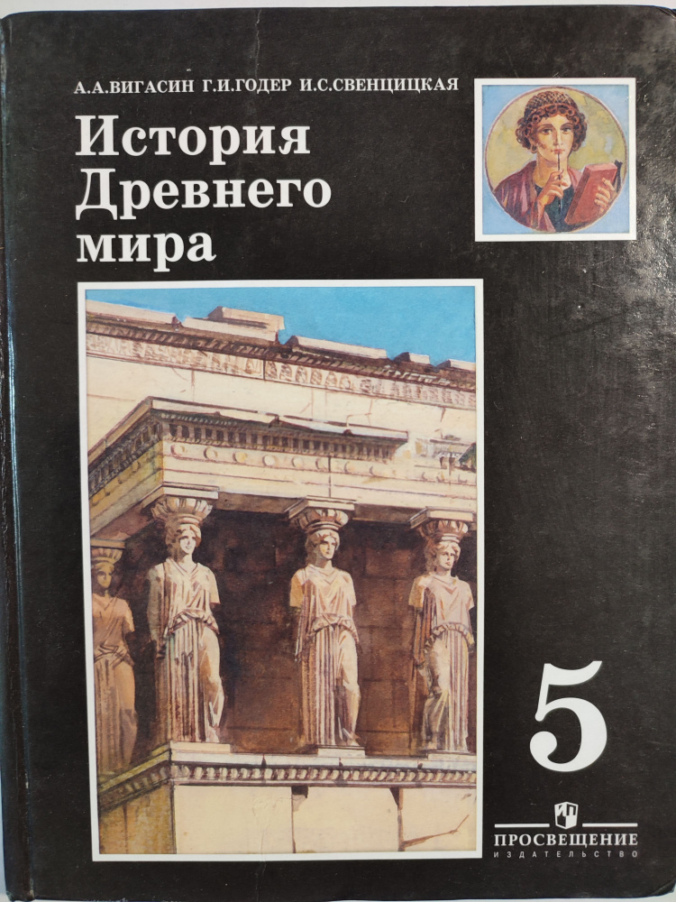 История Древнего мира. 5 класс (5 шт.)