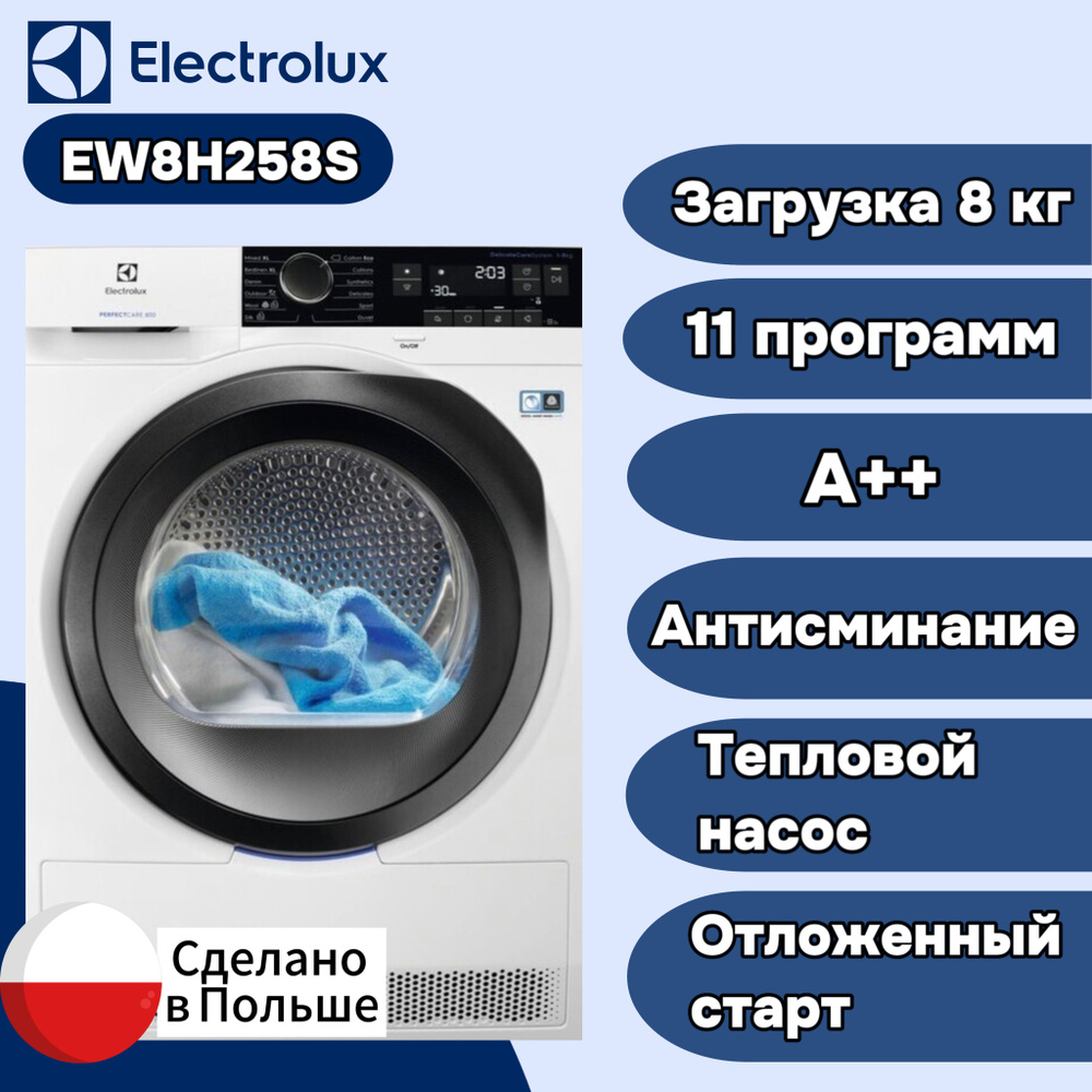 Сушильная машина Electrolux EW8H258S, 8 кг купить по выгодной цене в  интернет-магазине OZON (994226032)