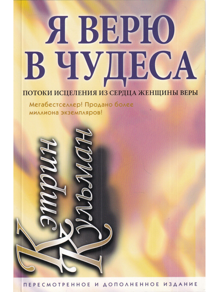 Почему человеку хочется верить в чудо и случаются ли чудеса?