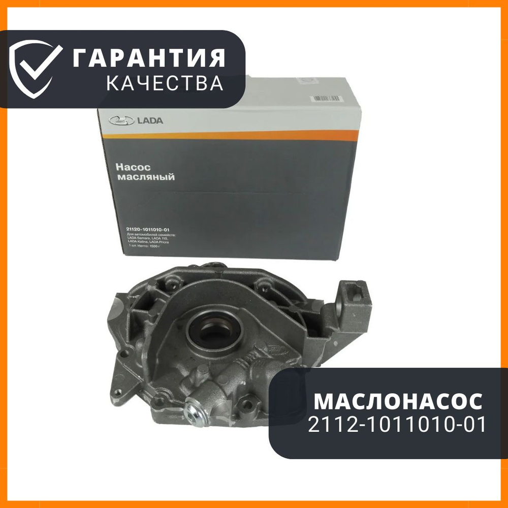 Насос масляный ВАЗ-2110-15,1118,2170 (инжектор) Riginal