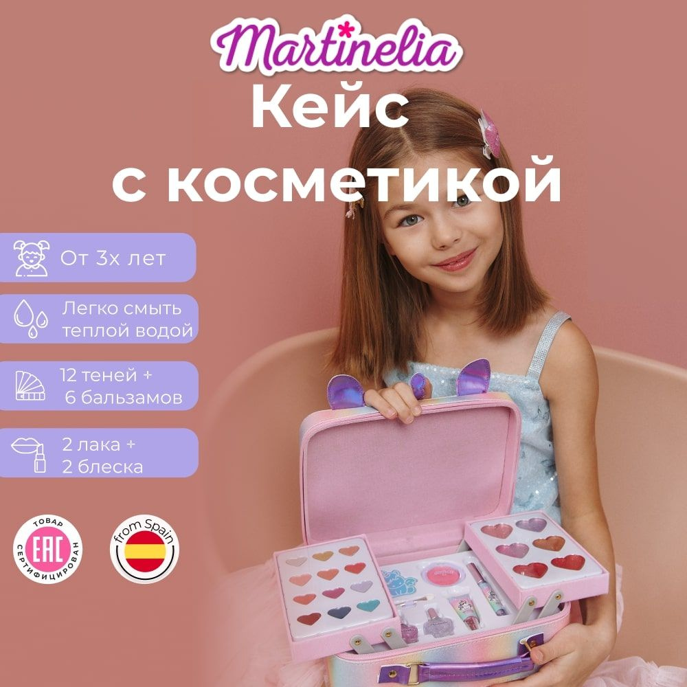 Детская косметика для девочек , набор декоративной косметики , Martinelia