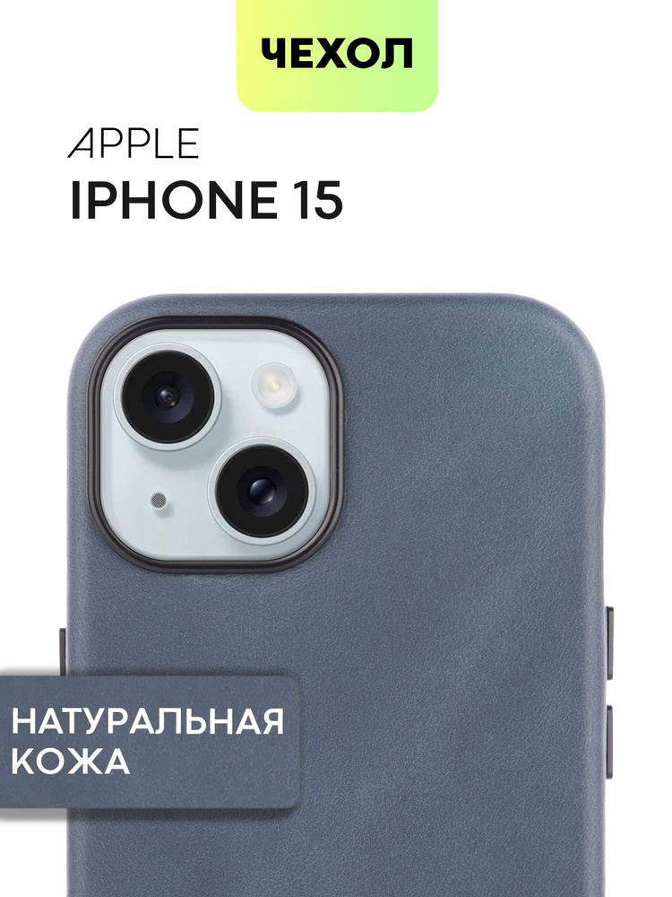 Чехол на iPhone 15 (Айфон 15) MagSafe кожаный с защитой дисплея, блока камер и микрофиброй (мягкой подкладкой #1