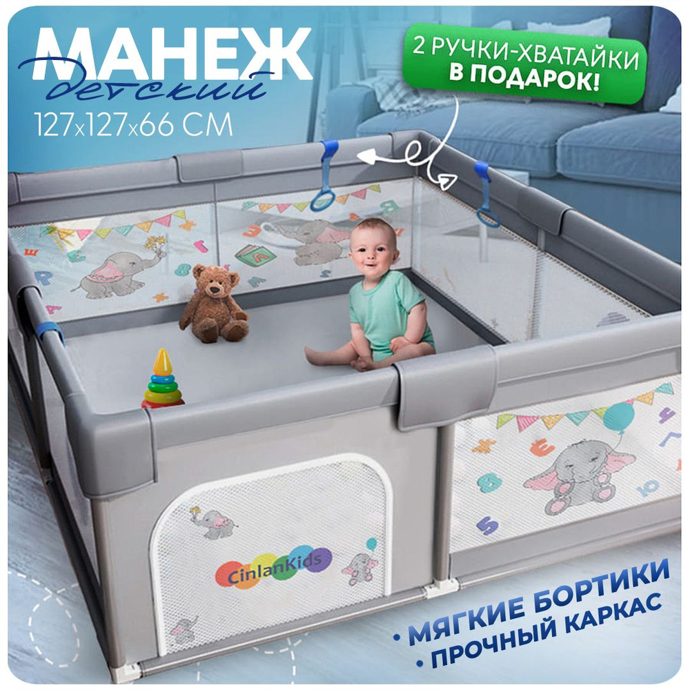 НУЖЕН ЛИ МАНЕЖ ДЛЯ ДЕТЕЙ?