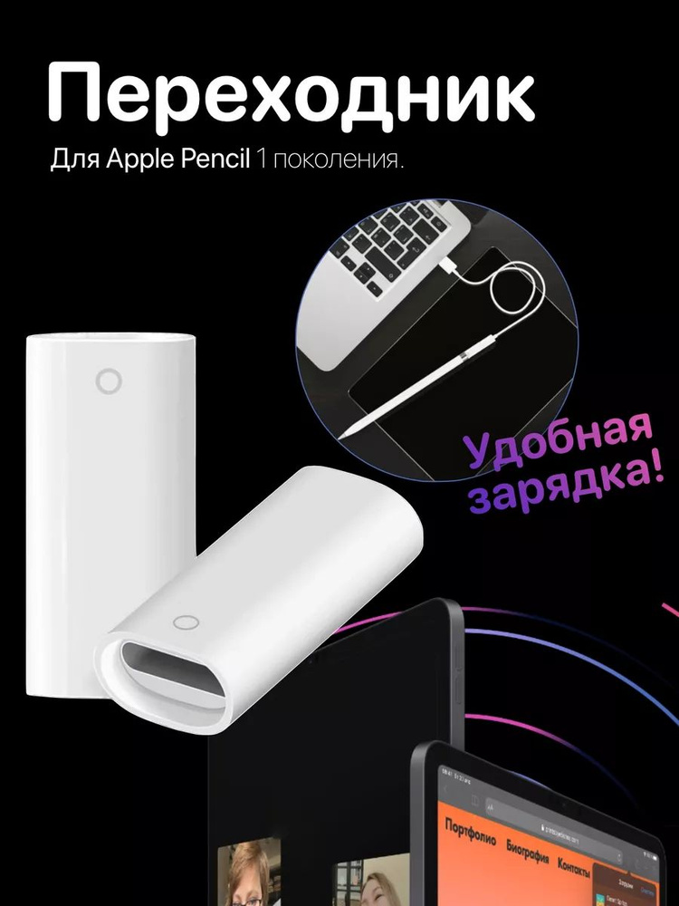 Адаптер-переходник Lightning Trivia Market для зарядки Apple Pencil ...