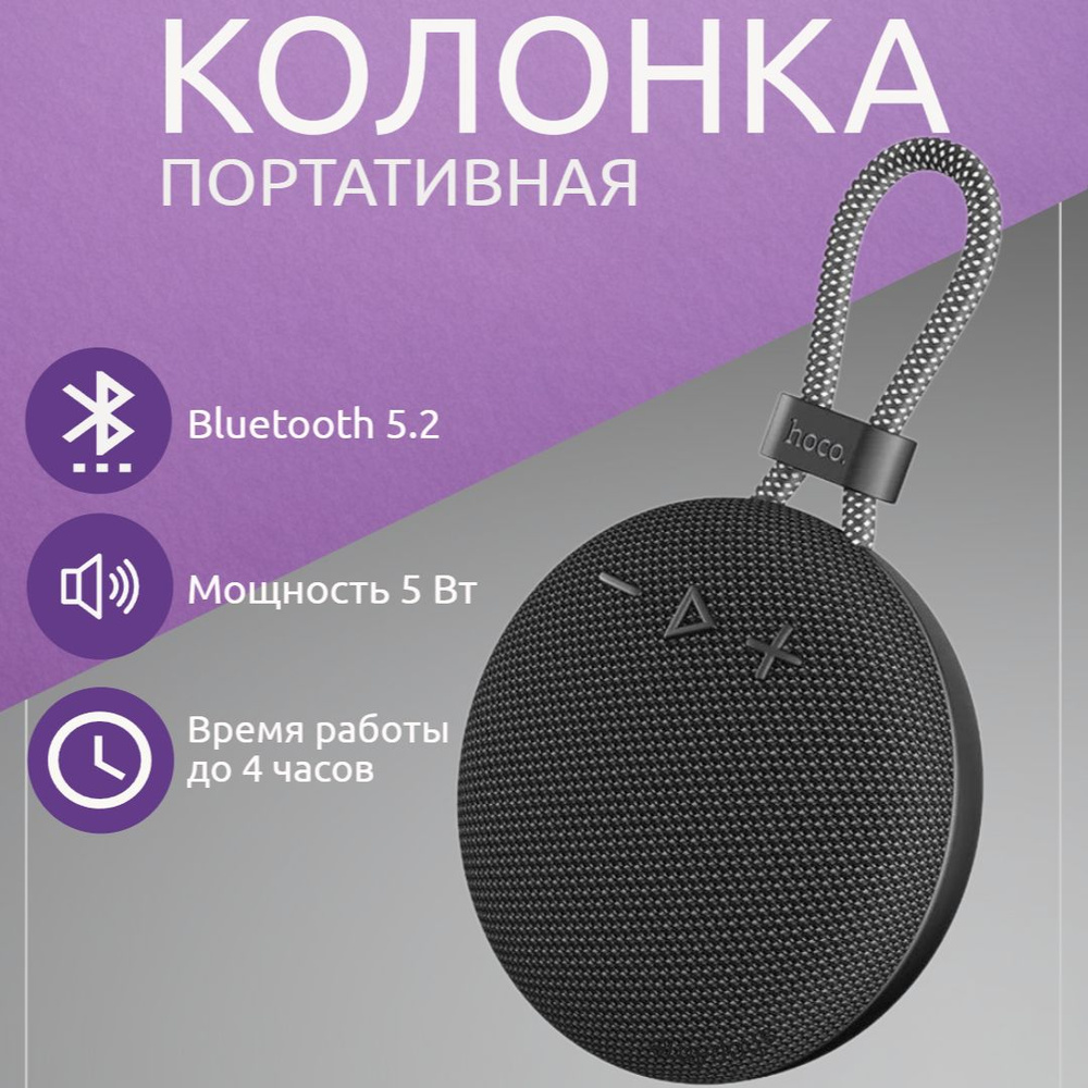 Портативная мини колонка Hoco BS60, беспроводная Bluetooth колонка TWS  мощностью 5W, бумбокс, boombox