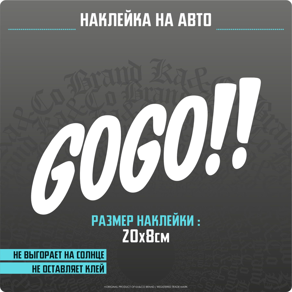 Наклейки на автомобиль на стекло GOGO - купить по выгодным ценам в  интернет-магазине OZON (1282560167)