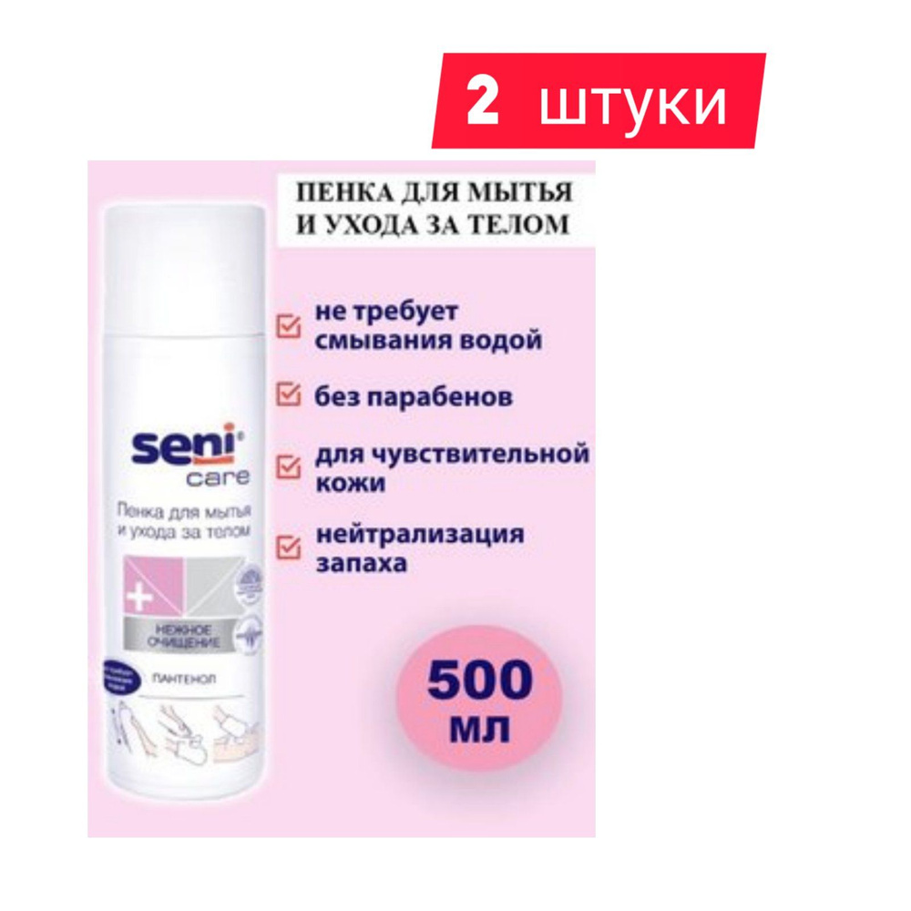 Seni care пенка для мытья и ухода за телом 500 мл, 2шт #1