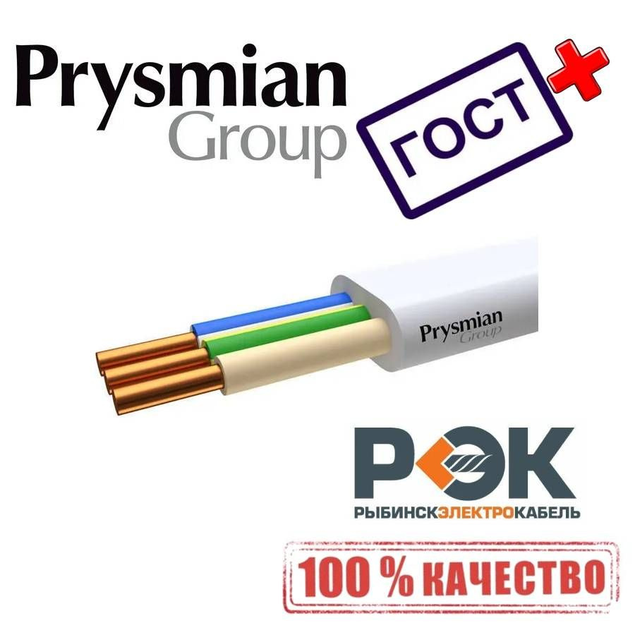 Электрический провод РЭК-Prysmian ГОСТ ПВВП 3 1.5 мм² - купить по выгодной  цене в интернет-магазине OZON (987623380)