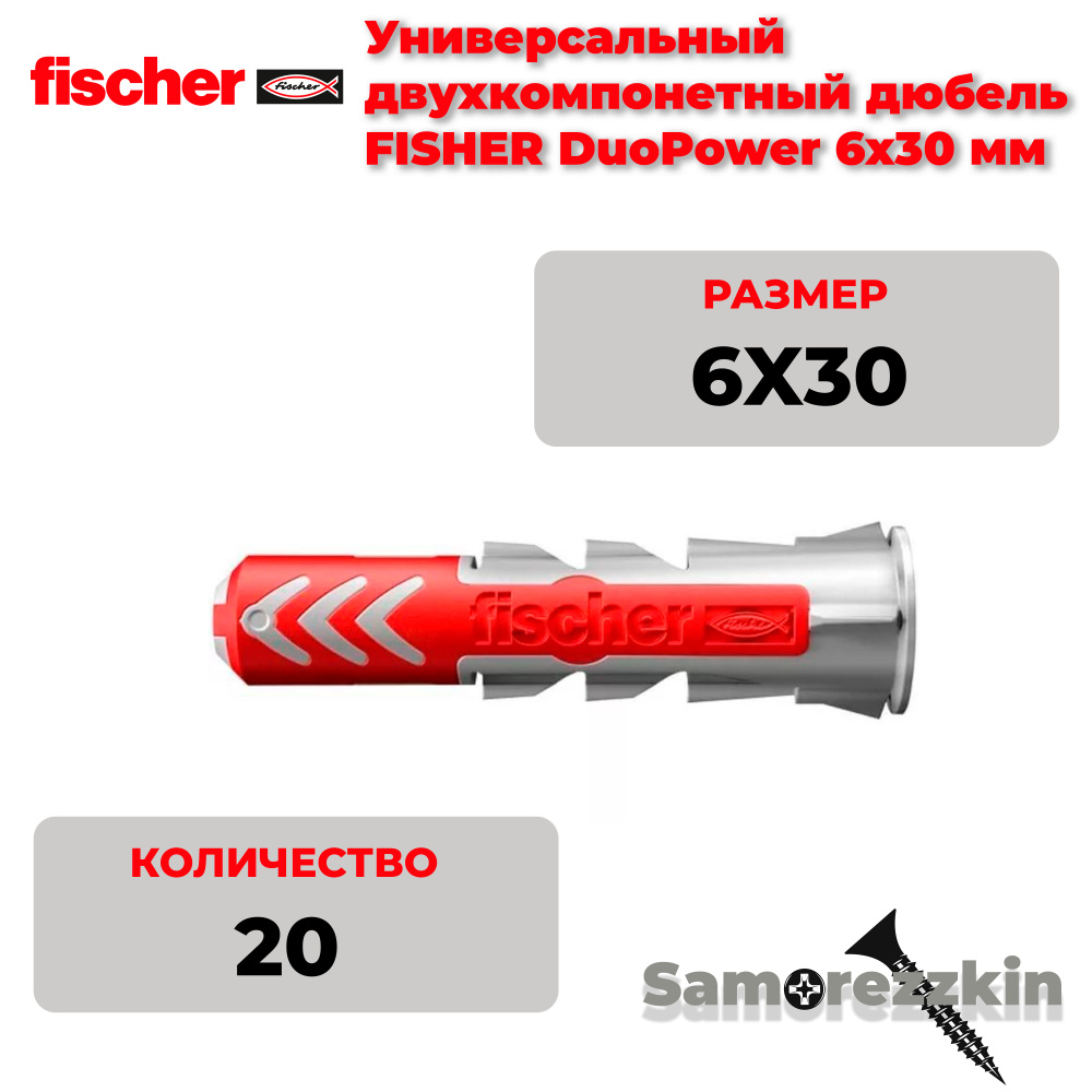 Дюбель универсальный FISCHER DuoPower 6x30 мм #1
