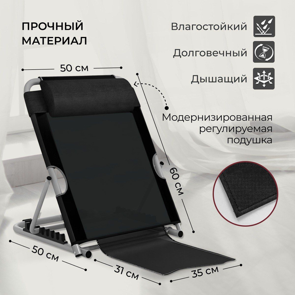 Опора под спину #1