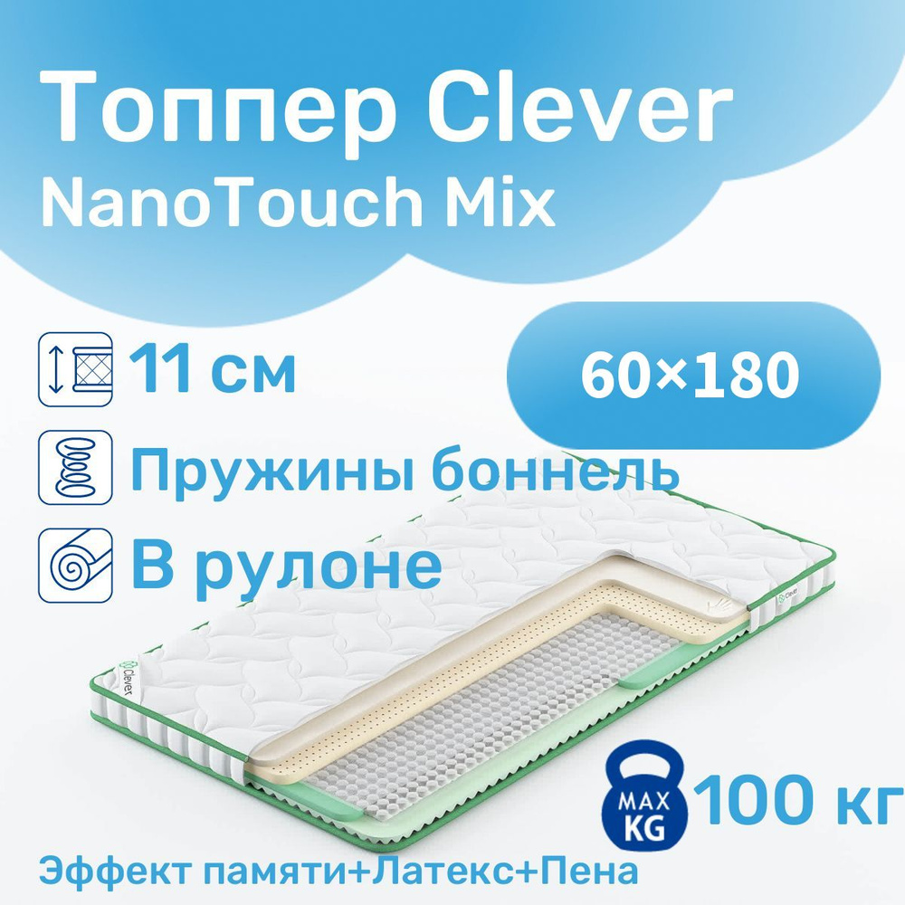 Топпер, ортопедический топпер Clever NanoTouch Mix в кровать 60x180 #1