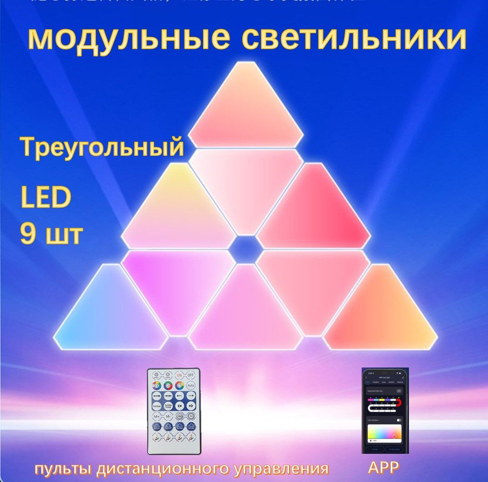 Модульный светильник соты, 9 шт Треугольный светильник настенный ...