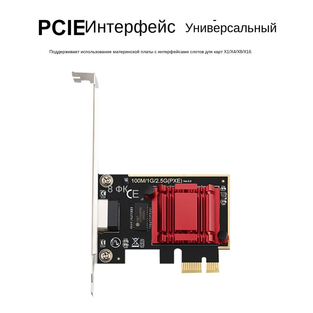 Сетевая карта Сетевой адаптер PCIe 2,5G RTL8125B RJ45 LAN Контроллер 10 ...