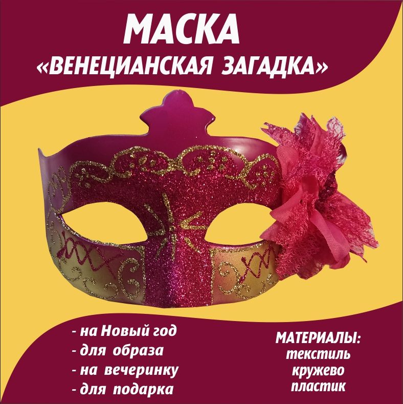 Маска новогодняя своими руками