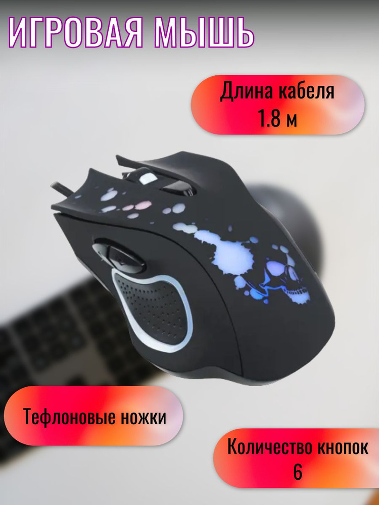 Игровая мышь проводная DEXP Мышь/компьютерная/игровая/беспроводная ...