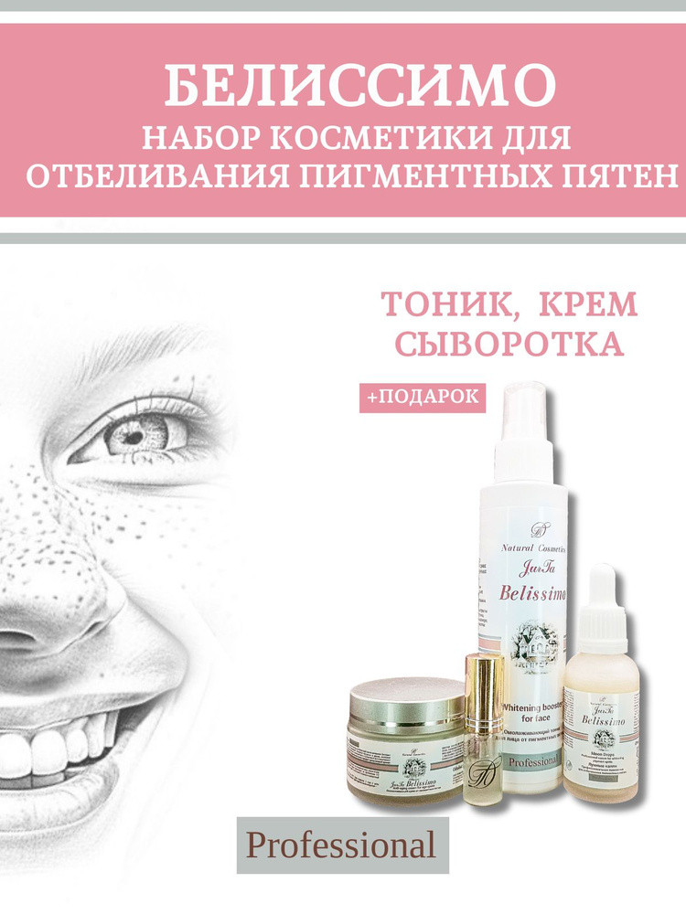 Набор косметики для лица от пигментации - купить с доставкой по ...