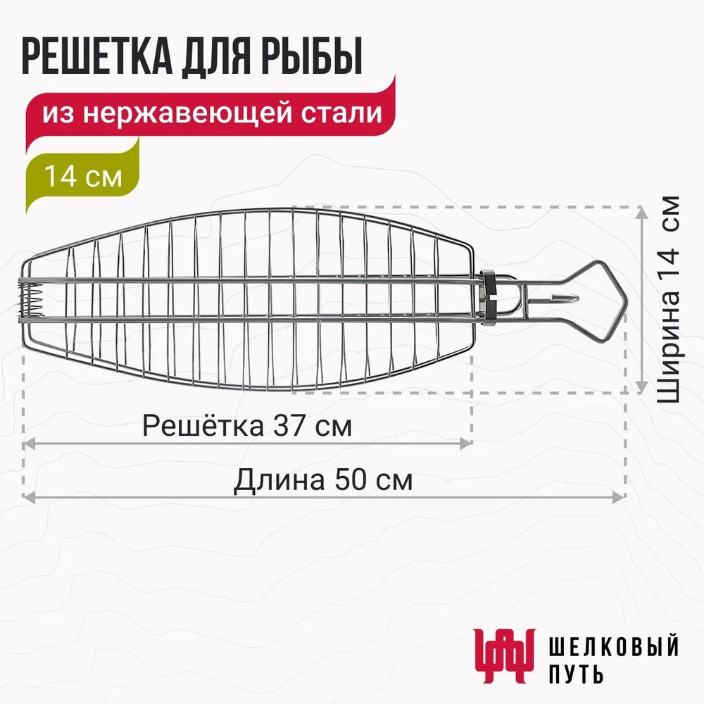 Решетка для рыбы в тандыр