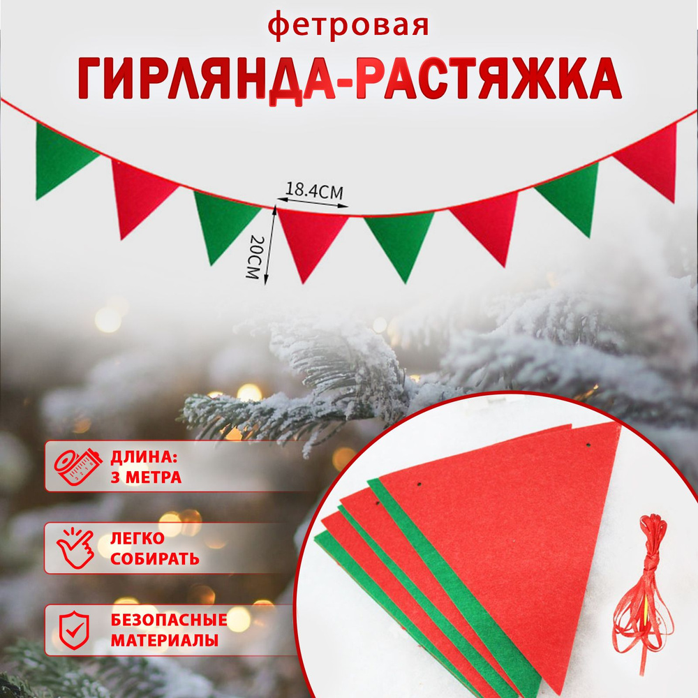 Гирлянда Гирлянда Тассел P&Mhome цвет красный, 3 см., Рождество, Новый год,  Фетр, Ткань купить по низкой цене с доставкой в интернет-магазине OZON  (1232498630)