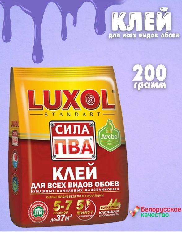 LUXOL Клей для обоев, 200 г. #1