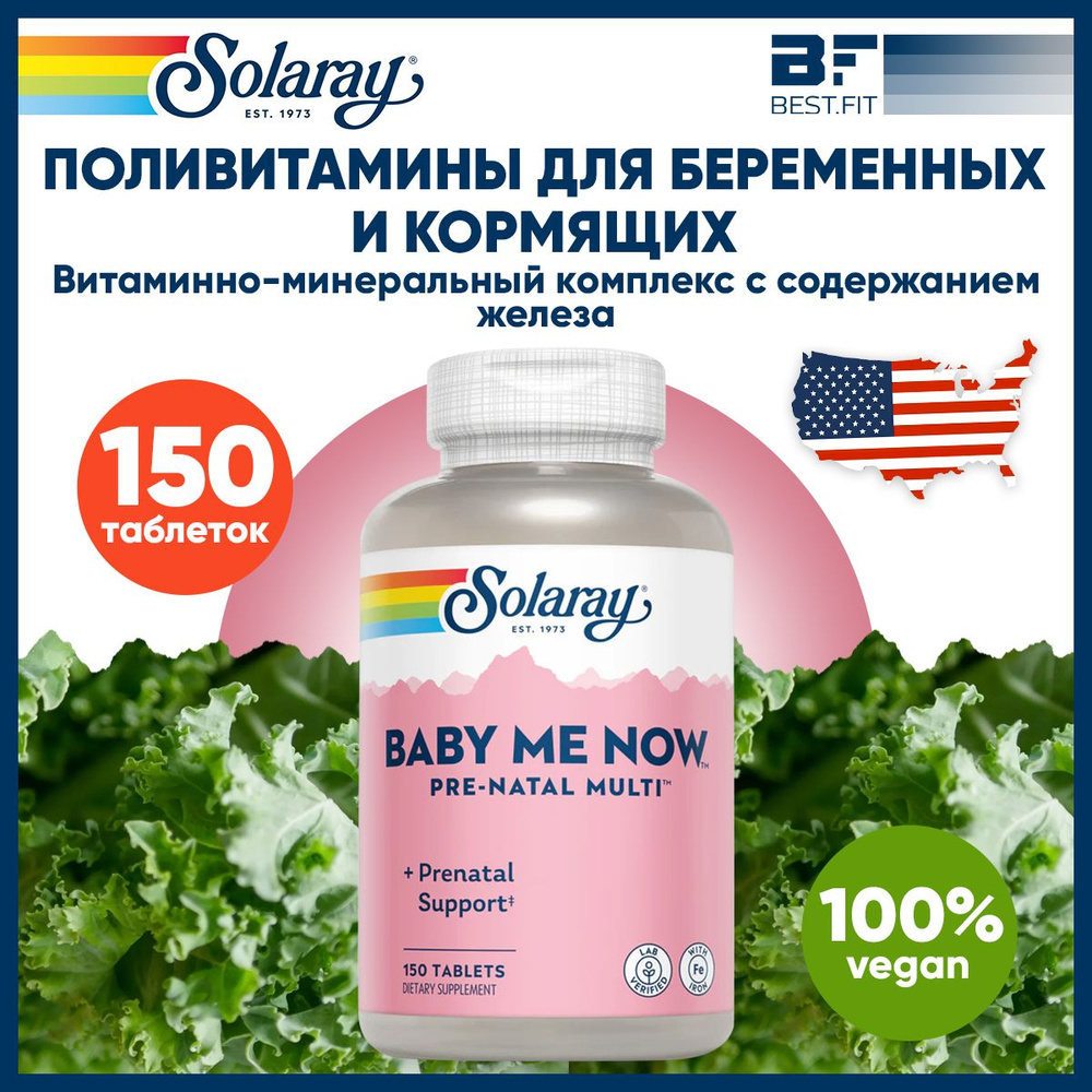 Витамины для женщин, Baby Me Now, 150 таблеток, пренатальный комплекс ...