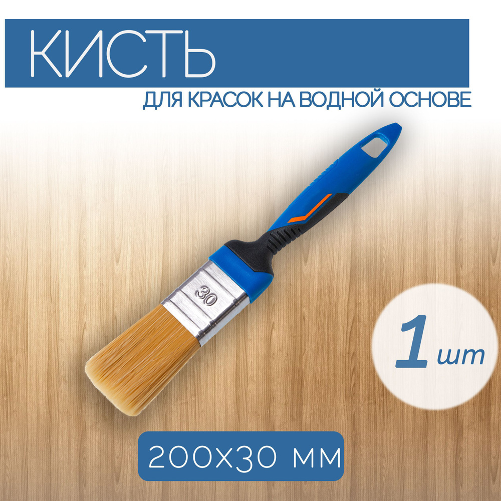 Плоская кисть из синтетической щетины, 200x30 мм, 1 шт., хорошо ...