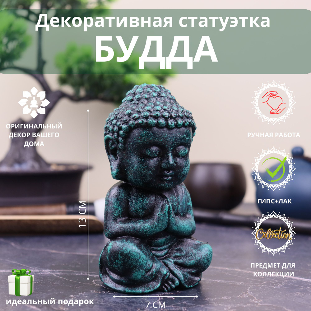 Living Art Company Декоративная статуэтка для дома и медитации Будда 13 см  * 7 см