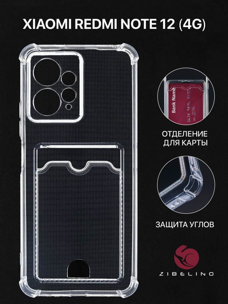 Чехол для Xiaomi Redmi Note 12 4G с картхолдером, с защитой камеры ...