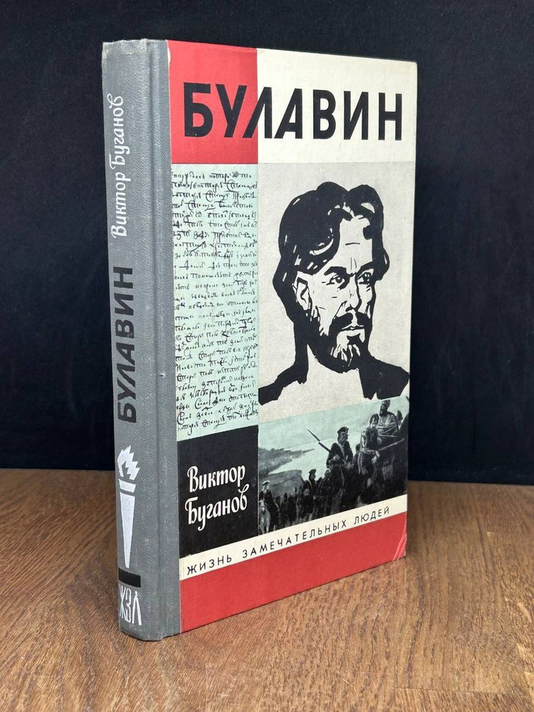 Булавин | Буганов Виктор Иванович #1