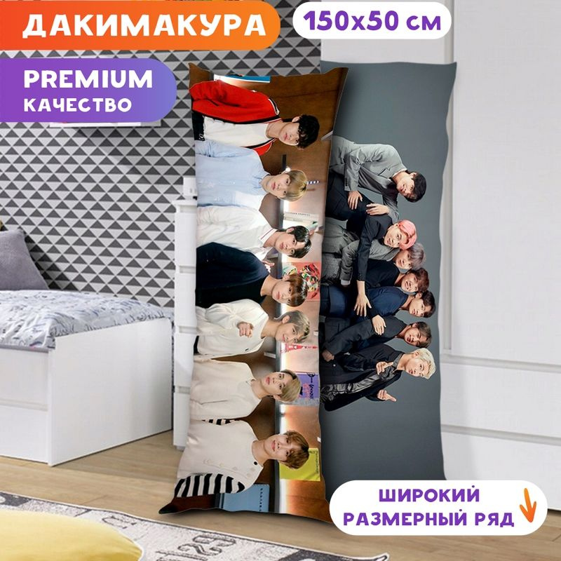 Дакимакура BTS арт. K0118 150x50 см. #1