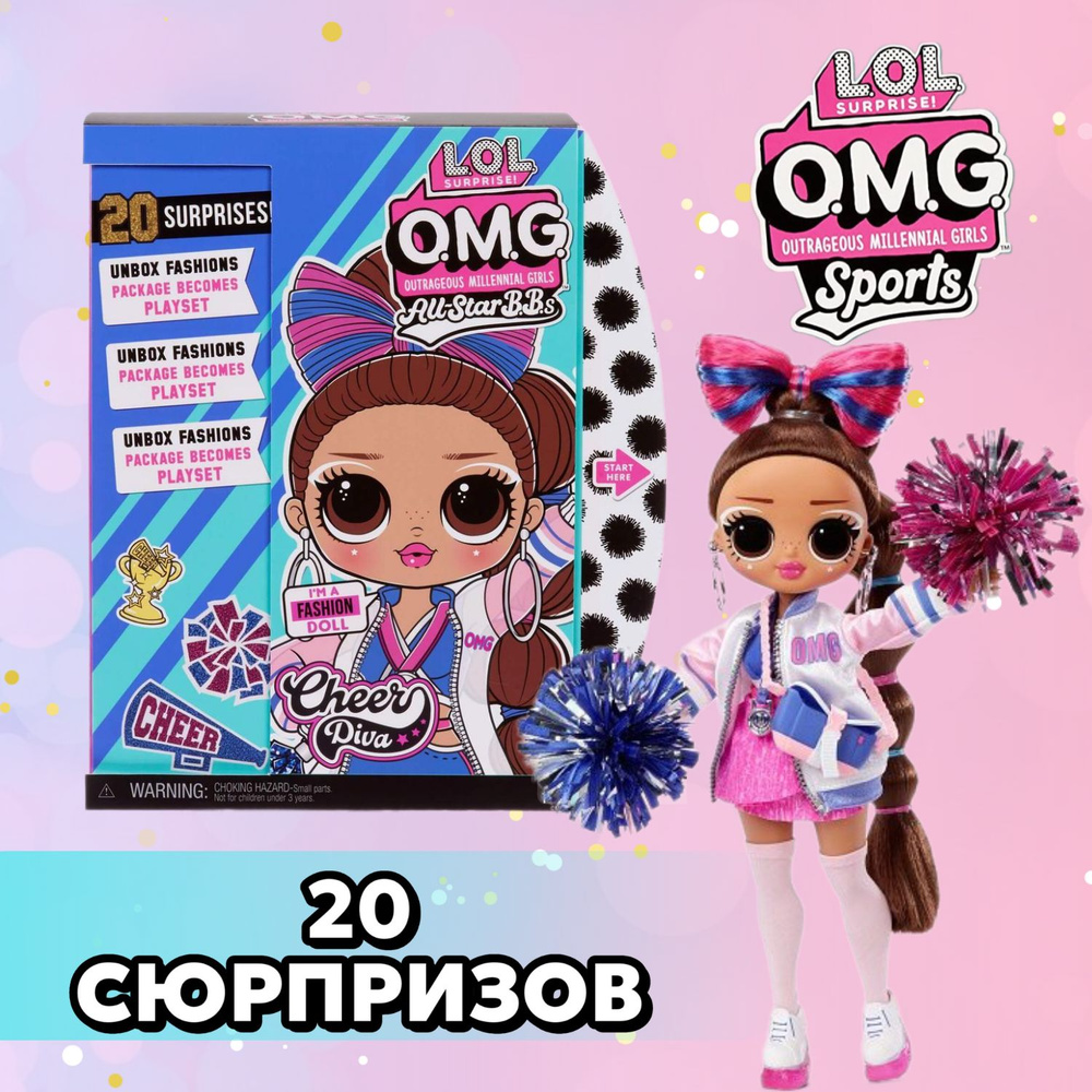 Кукла L.O.L. Surprise! O.M.G. Sports Cheer Diva 577508 Чирлидерша - купить  с доставкой по выгодным ценам в интернет-магазине OZON (1291565150)