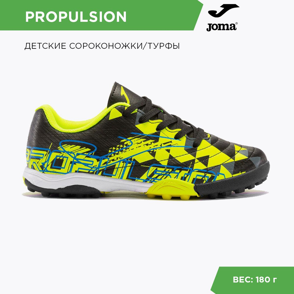 Сороконожки для футбола Joma, 34, желтый, черный - купить по выгодной ...
