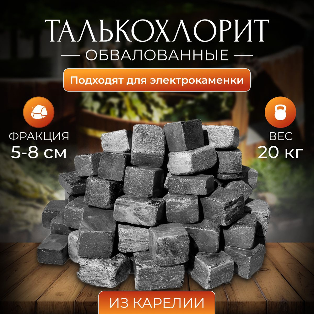 Камни для бани сауны талькохлорит кубики обвалованные 20кг коробка, Stones Kareliya  #1