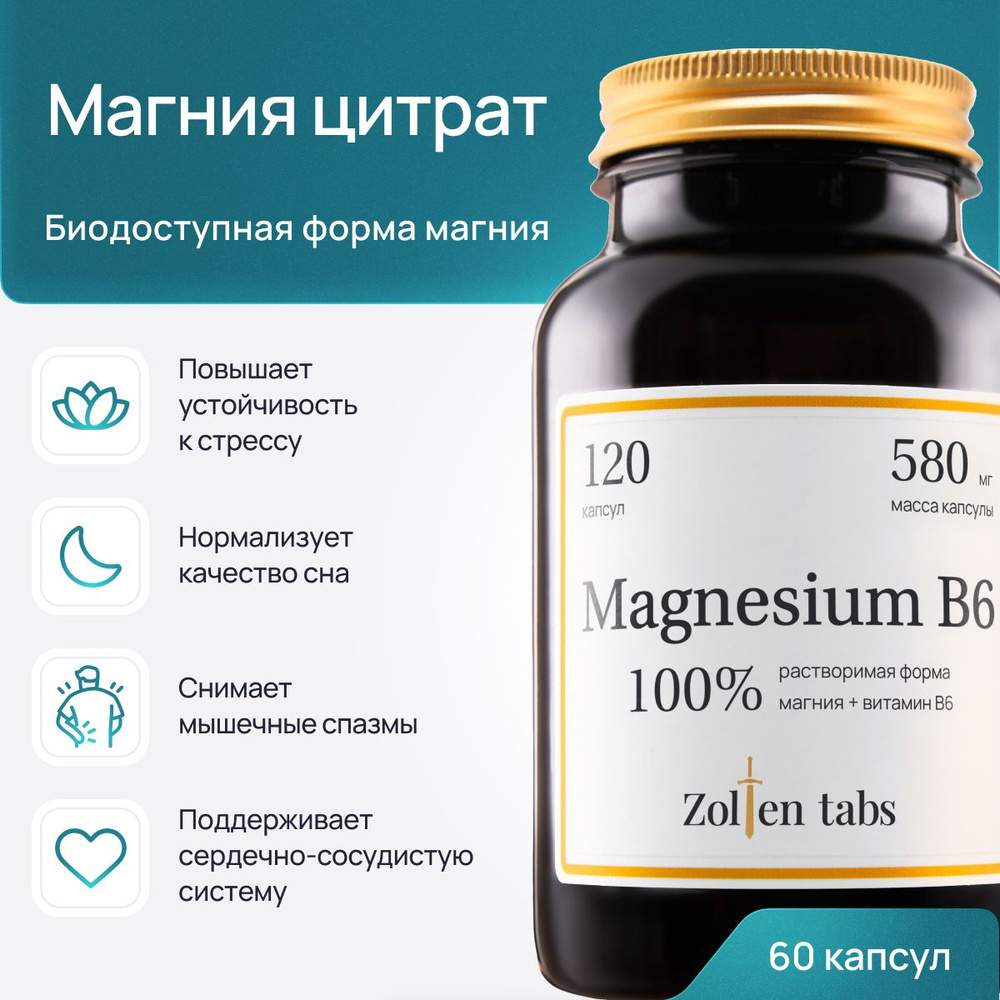 Минеральный комплекс Магний В6 Zolten tabs, витамины для женщин и ...