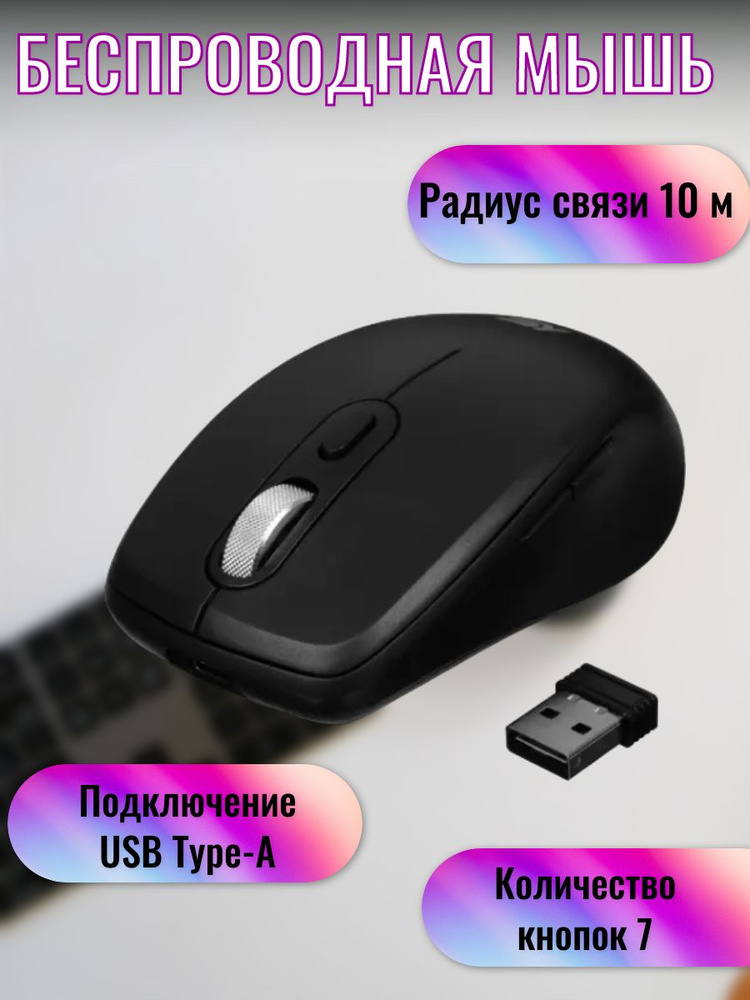 Мышь беспроводная KEYRON Мышь/компьютерная/игровая/беспроводная ...