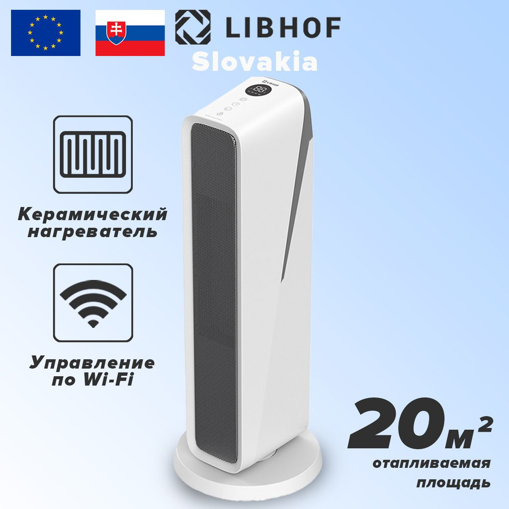 Вертикальный обогреватель/ вентилятор Libhof RH-320, обогреватель с Wifi,  сенсорное управление, автоповорот, автоотключение - купить с доставкой по  выгодным ценам в интернет-магазине OZON (823134176)