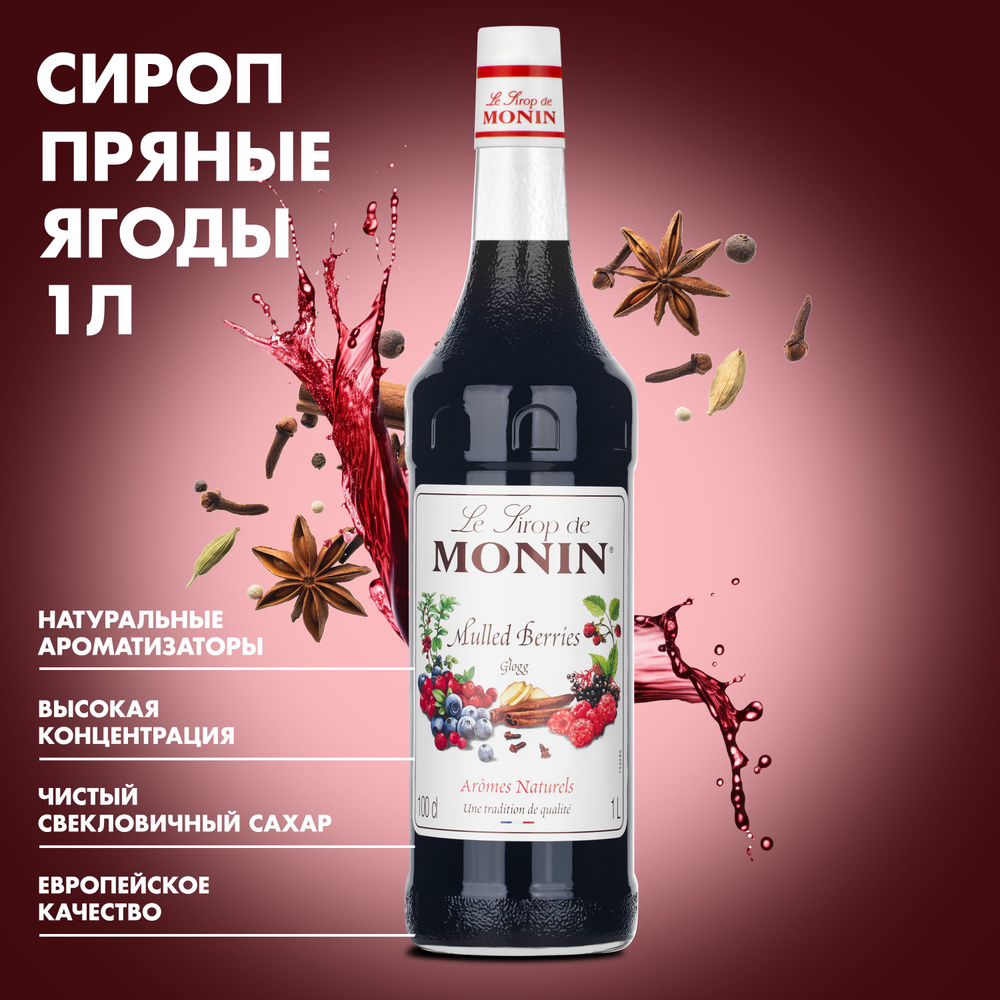 Сироп Monin "Пряные ягоды", 1 л #1