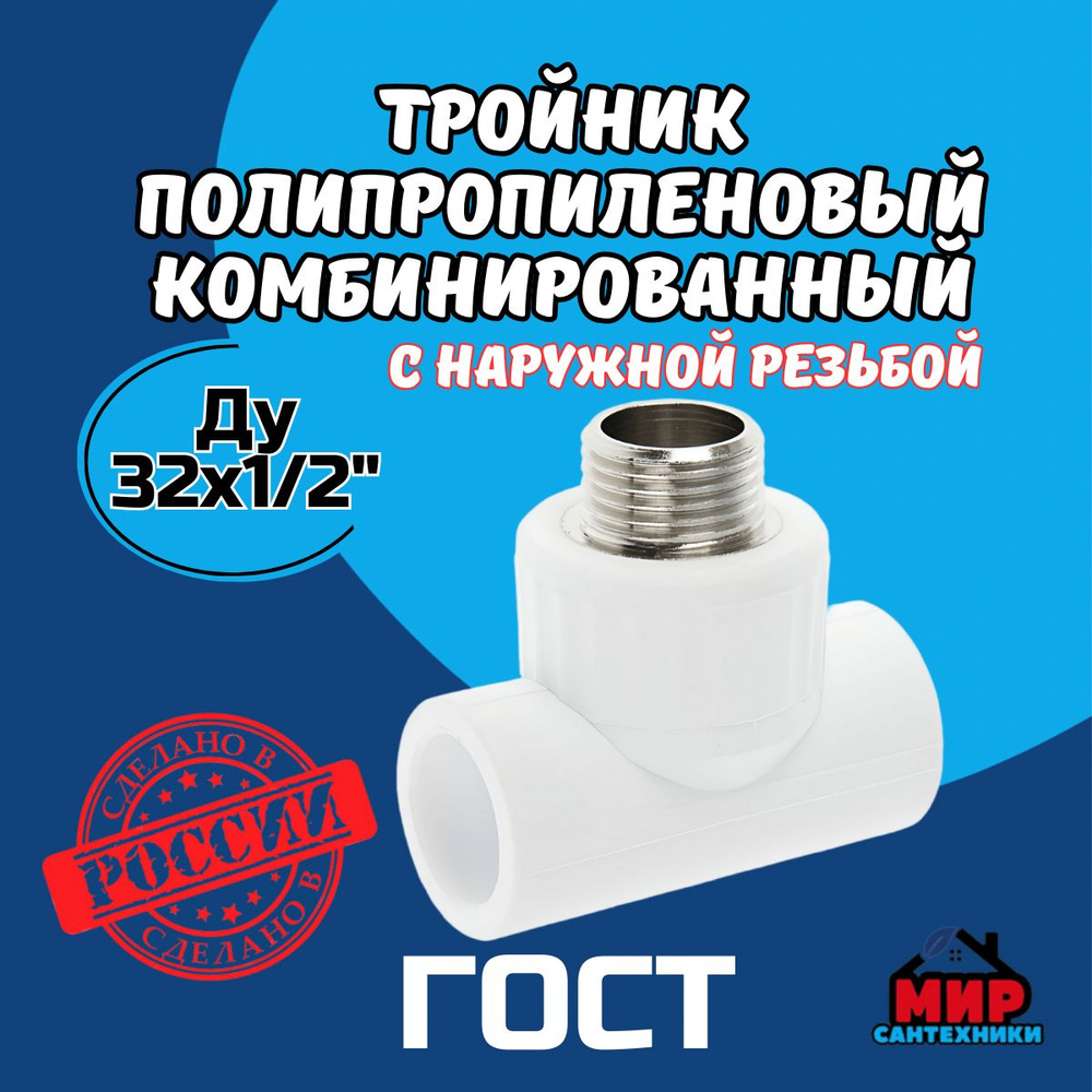 Гост тройник полипропиленовый