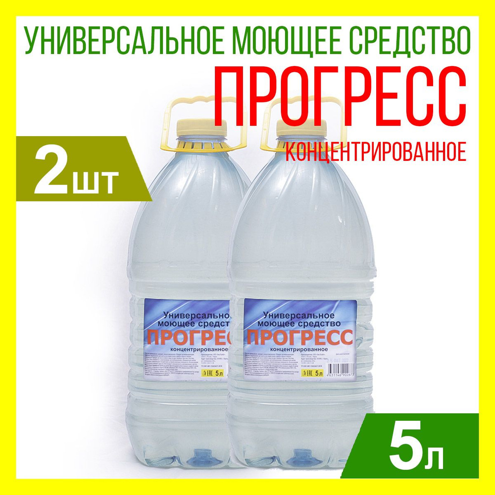 Универсальное моющее средство Прогресс 5л. 2 шт. #1