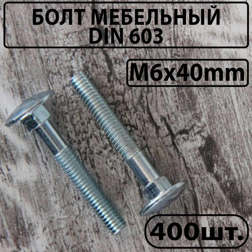 Master Болт M6 x 6 x 40 мм, головка: Полукруглая, 400 шт. 4400 г #1