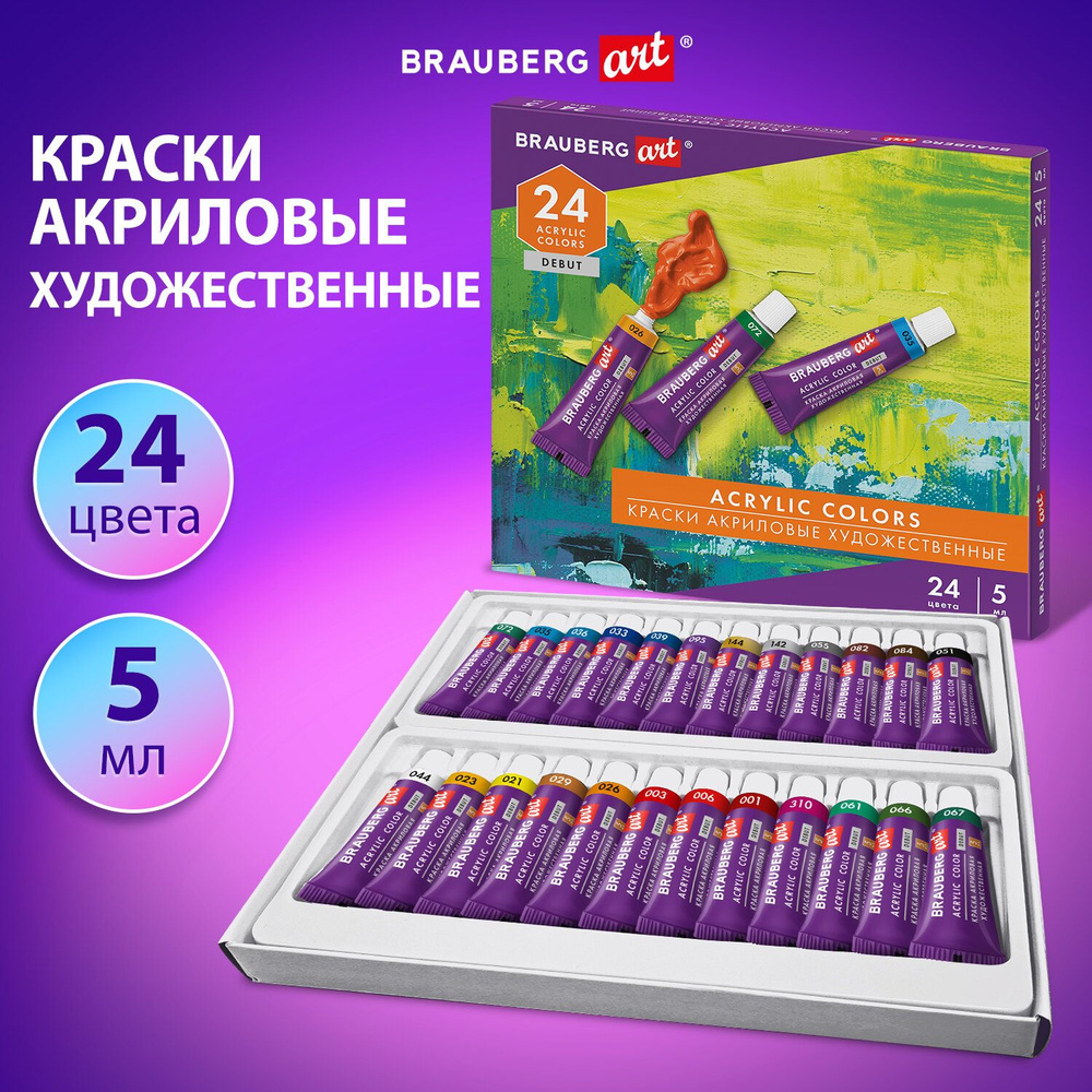 Brauberg Краска акриловая 24 шт., 5 мл. #1