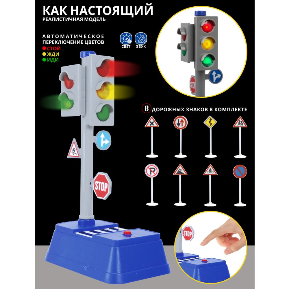 Игровой набор Cветофор игрушечный 23 см и дорожные знаки для детей ,  аксессуар для машинок - купить с доставкой по выгодным ценам в  интернет-магазине OZON (623464657)