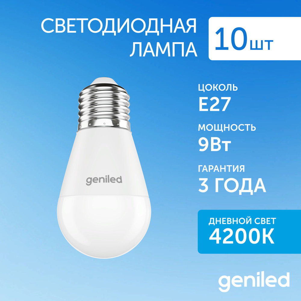 Светодиодная Лампочка Geniled E27 Шар 780 Лм 4200 К - купить в интернет  магазине OZON (1202069932)