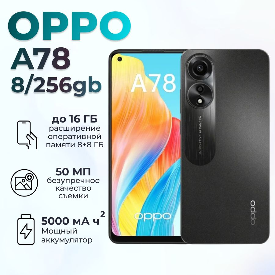 OPPO Смартфон A78 8/256 ГБ, черный