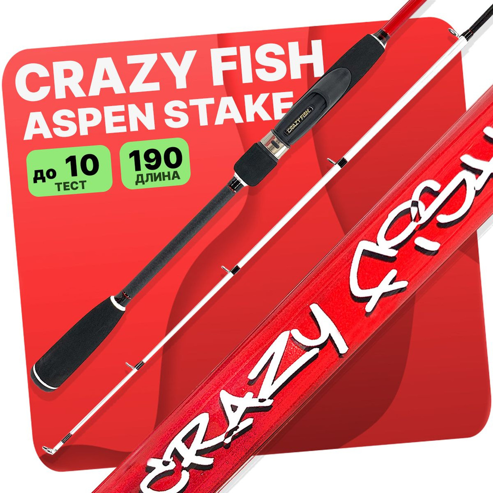 Cf versus спиннинг. Crazy Fish Aspen stake. Спиннинг Crazy Fish versus отзывы.