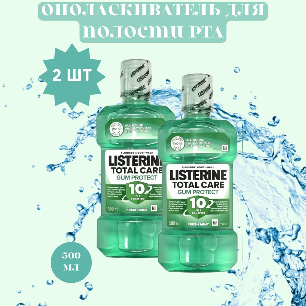 Listerine Ополаскиватель для полости рта 1000 мл - купить с доставкой ...