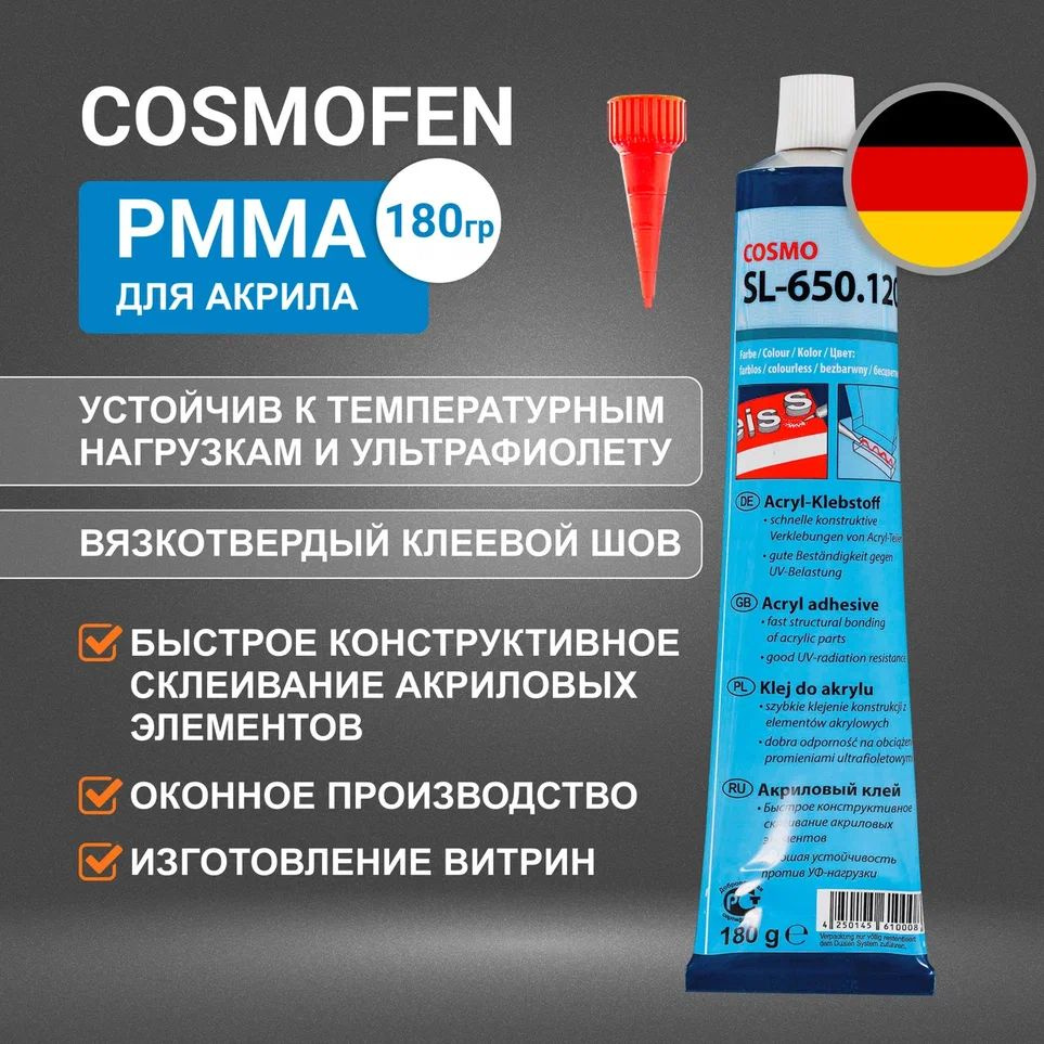 Клей Cosmofen PMMA для акрила 180 гр 200 мл, прозрачный (Cosmo SL-650. ...