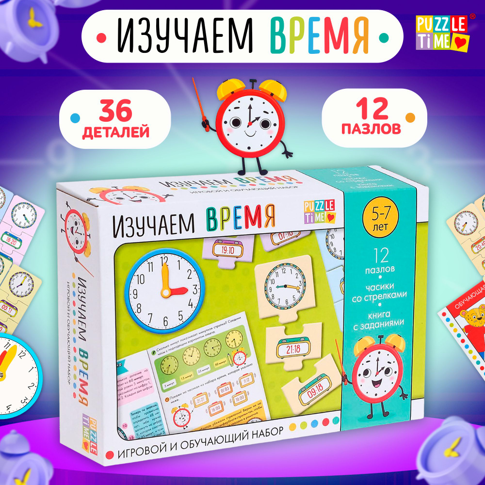 Игровой и обучающий набор, Puzzle Time 