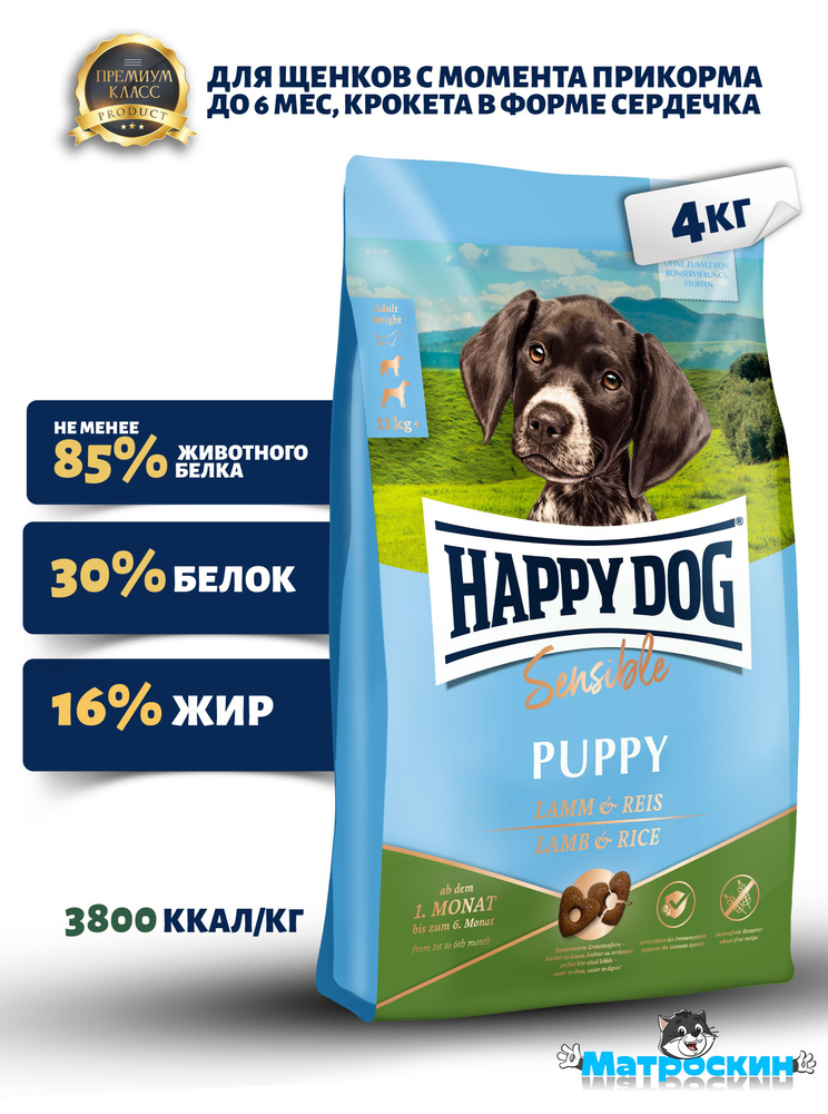 Корм для щенков Sensible Puppy Lamm & Reis, 4 кг #1